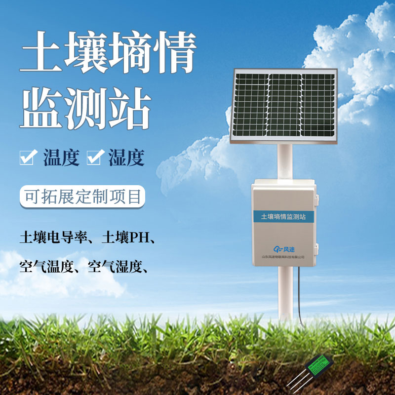 固定式墑情監(jiān)測(cè)站的功能、設(shè)計(jì)理念