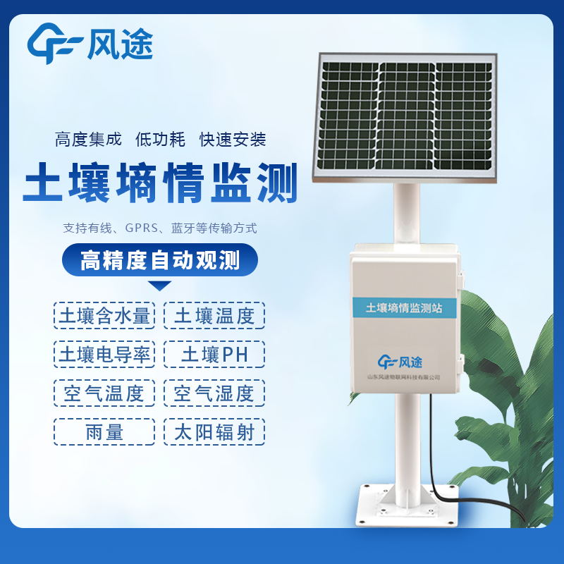 土壤墑情監測站:現代農業科學設備介紹 土壤墑情監測站:現代農業科學設備介紹