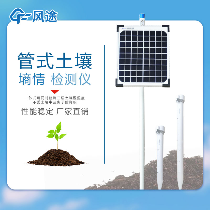 土壤水分檢測(cè)儀價(jià)格多少？3種常見(jiàn)設(shè)備介紹！