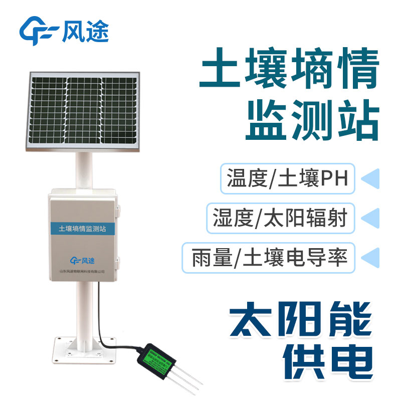 推薦一家土壤墑情監(jiān)測(cè)系統(tǒng)廠(chǎng)家