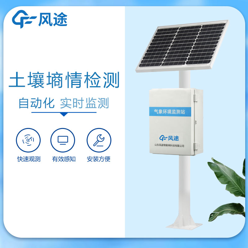 風途土壤墑情監測系統價格是多少？