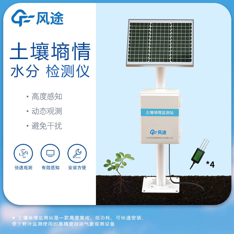 土壤水分測(cè)量系統(tǒng)介紹