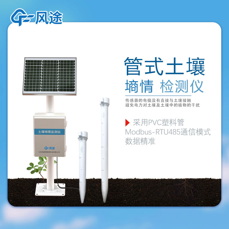 土壤墑情監測系統的作用