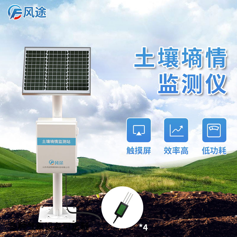 土壤監測儀墑情檢測儀器推薦