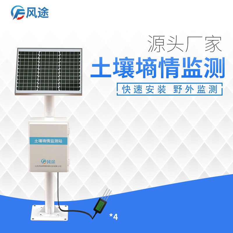 土壤墑情監測系統詳細介紹