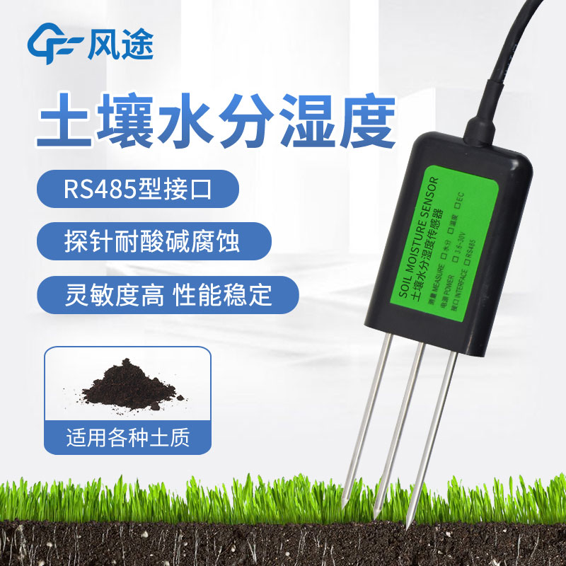 提高農業生產效率!土壤水分傳感器讓你的農田水分得當! 提高農業生產效率!土壤水分傳感器讓你的農田水分得當!