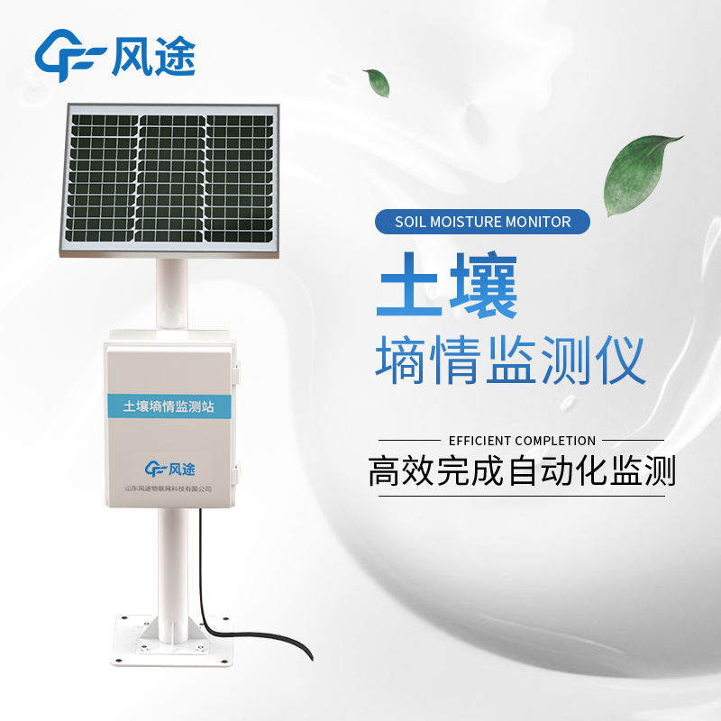 現代土壤墑情監測技術