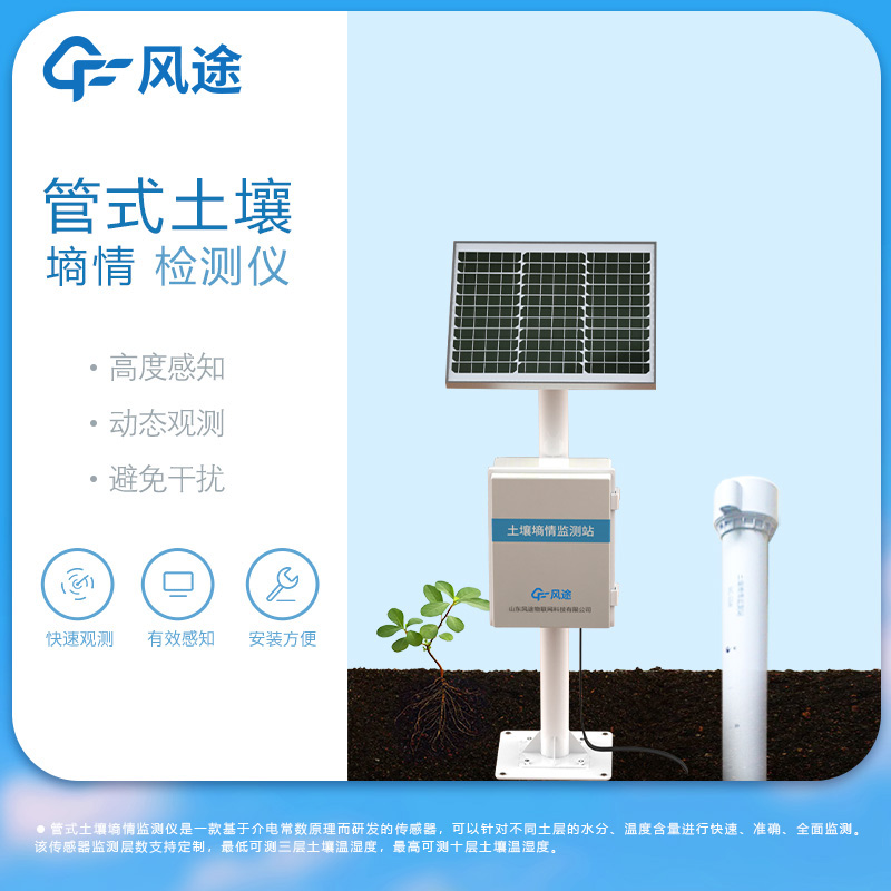 時域法墑情監(jiān)測設(shè)備