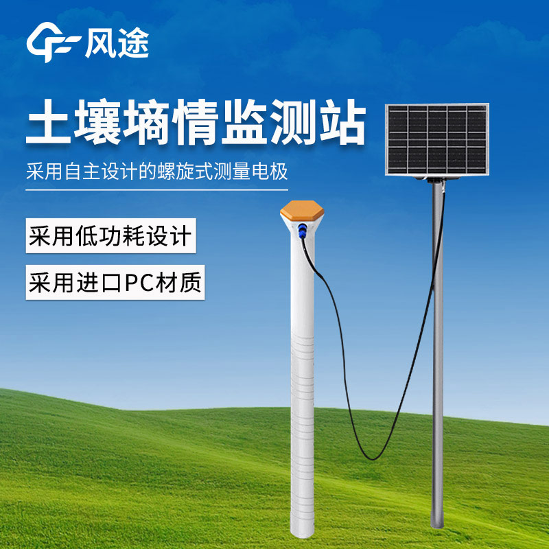 風途?物聯(lián)網(wǎng)土壤墑情檢測站，用于區(qū)域農(nóng)田墑情的研究與抗旱減災