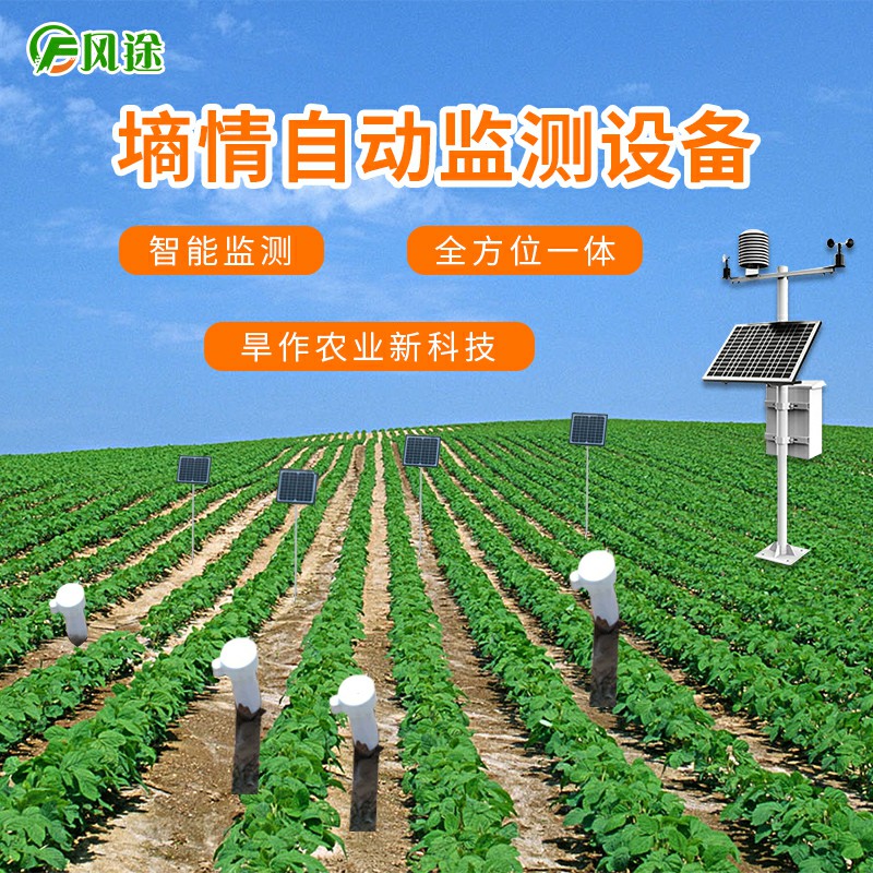 開展土壤墑情監(jiān)測(cè)意義重大 開展土壤墑情監(jiān)測(cè)意義重大