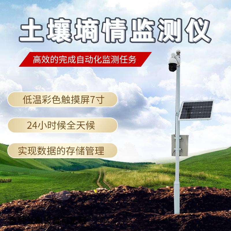 土壤墑情 土壤墑情